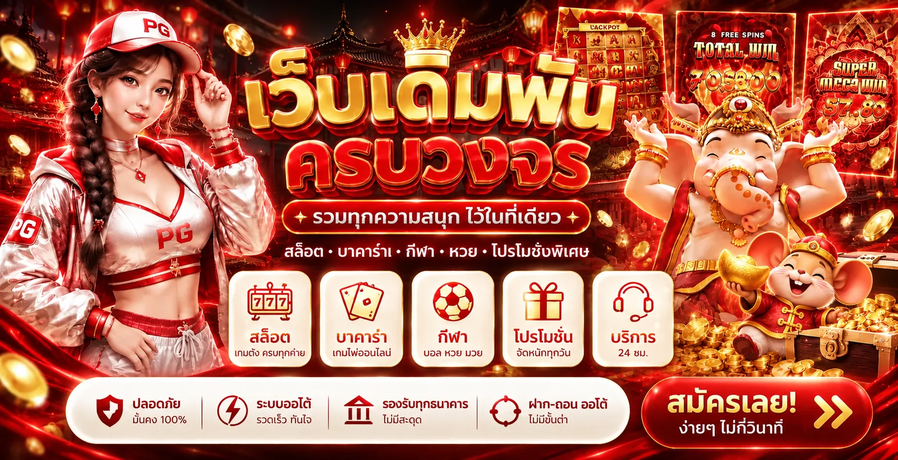PG99WIN ทางเข้าเกม สล็อต คาสิโน กีฬา และบริการสมาชิก